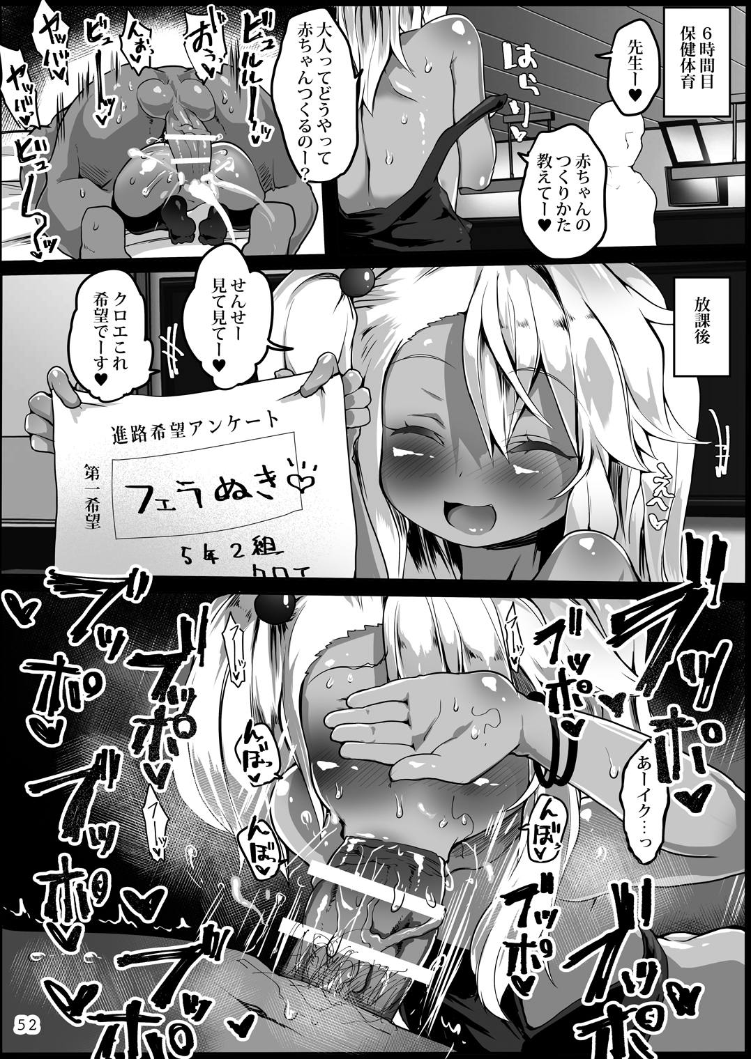 FGO総集編 HOLES 52ページ