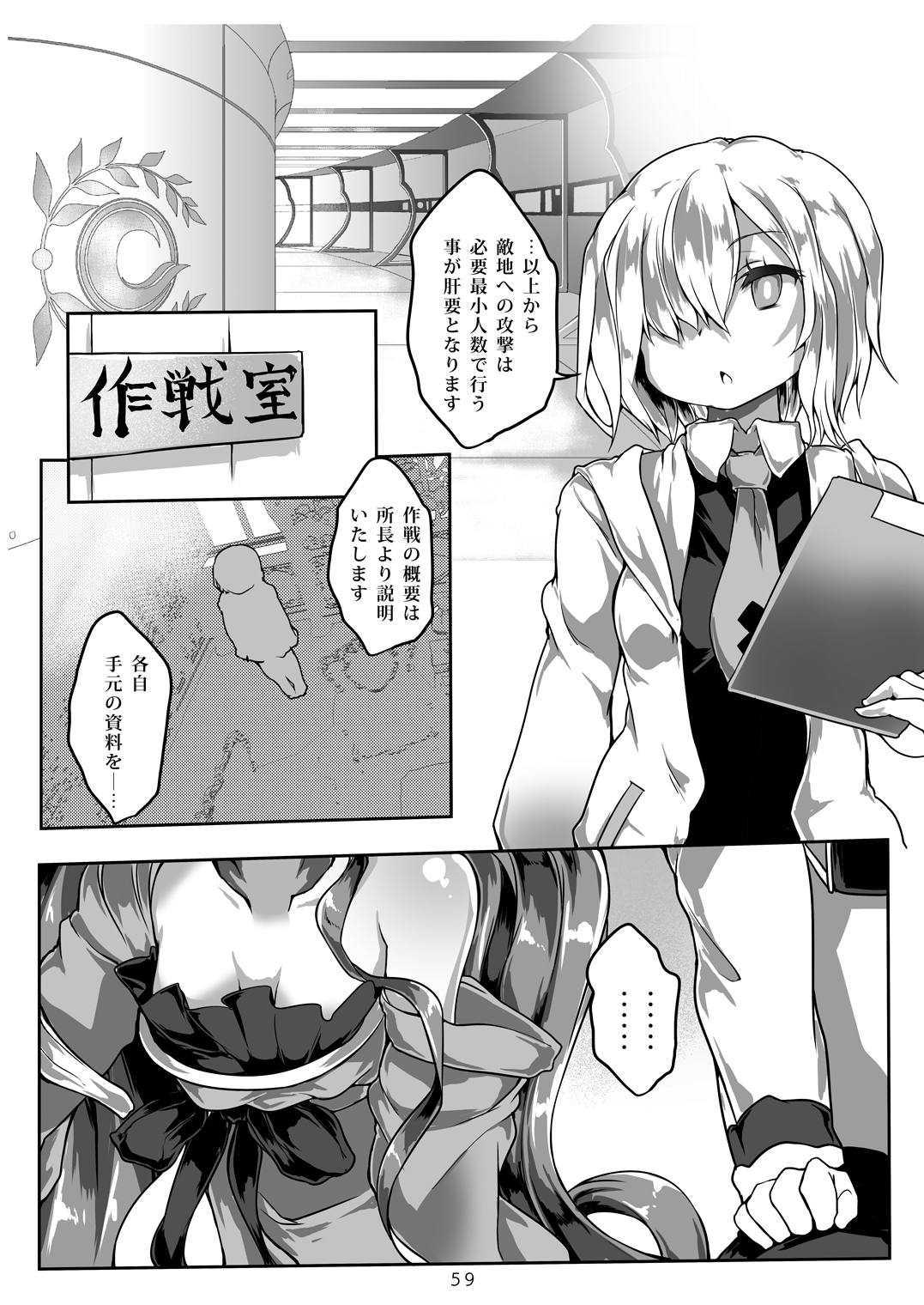 FGO総集編 HOLES 59ページ