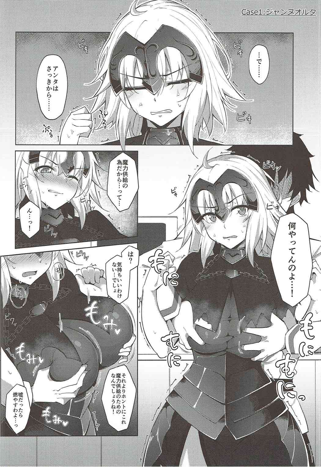 魔力胸挟給 5ページ