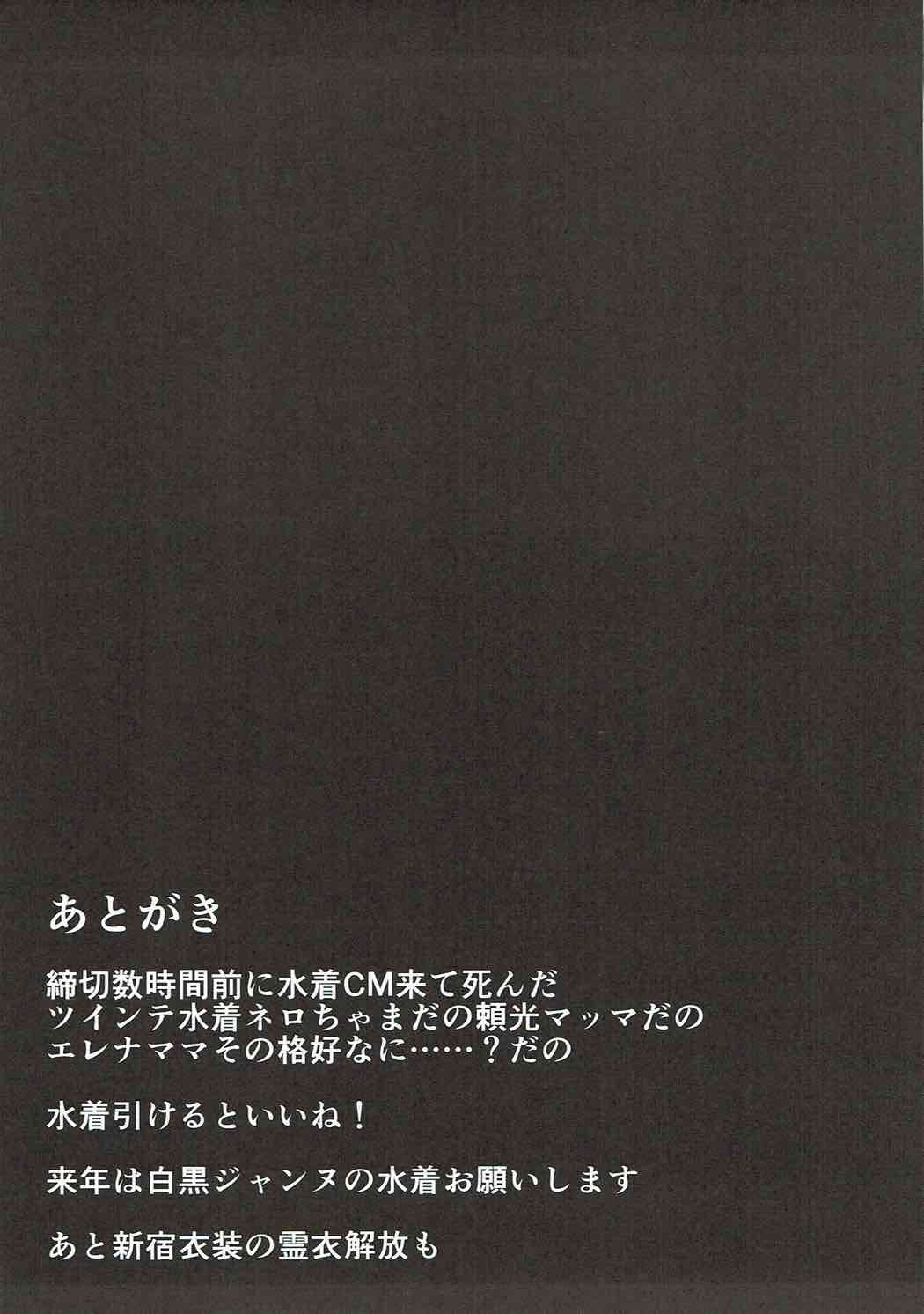 魔力胸挟給 20ページ