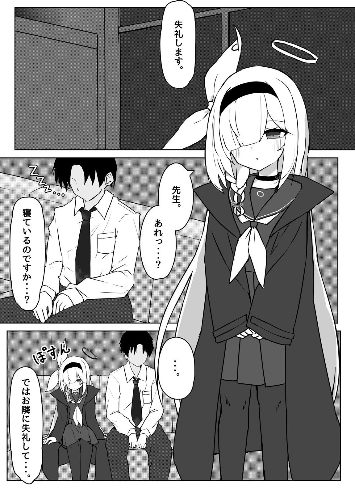 星の誘いは情欲の戯れ 2ページ