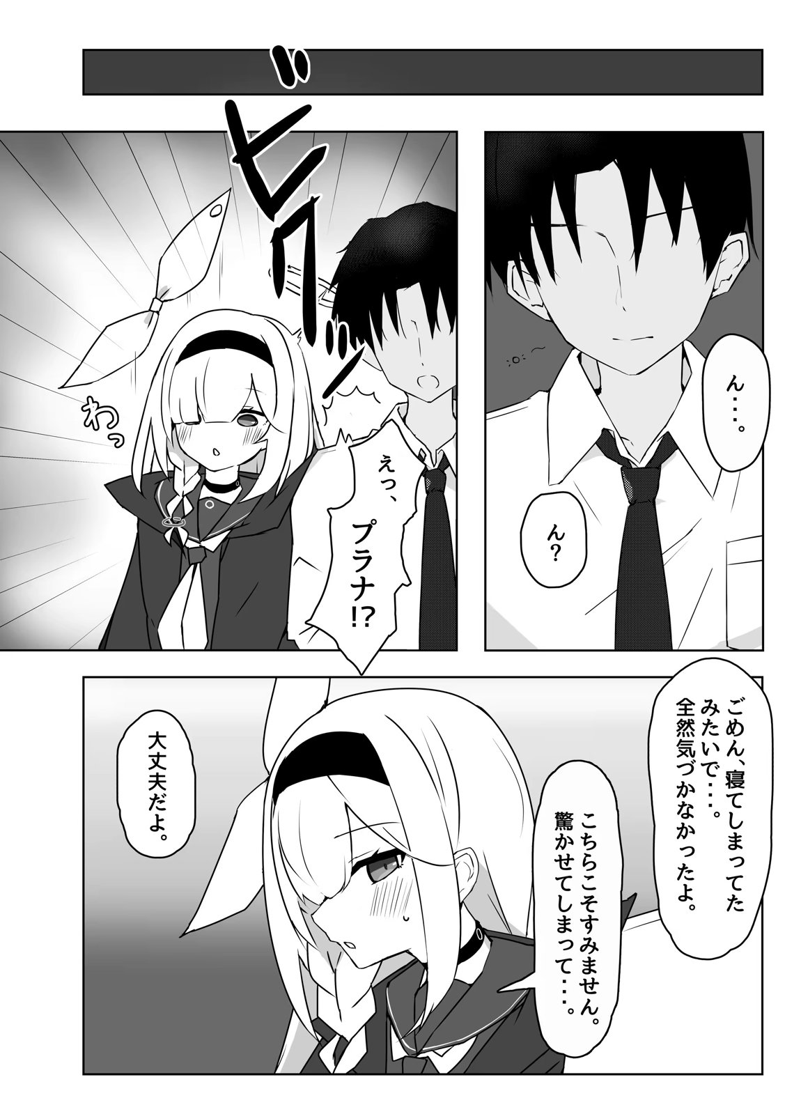 星の誘いは情欲の戯れ 3ページ