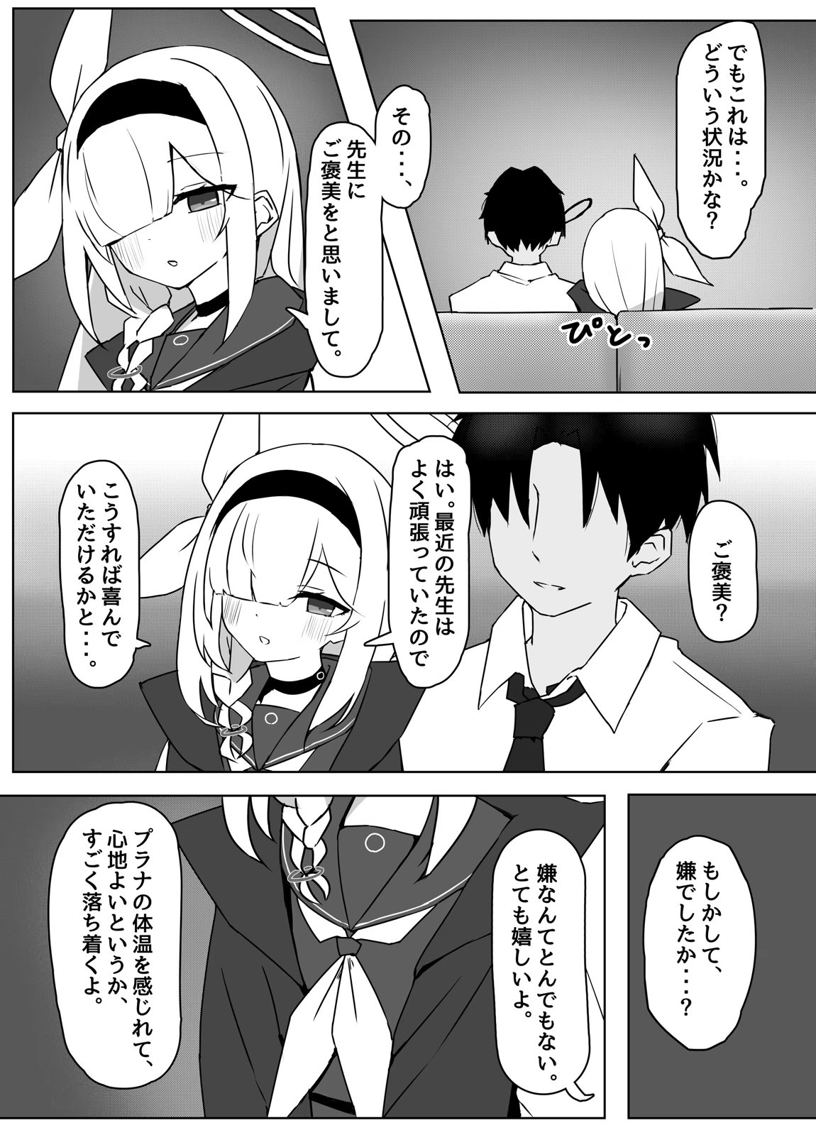 星の誘いは情欲の戯れ 4ページ