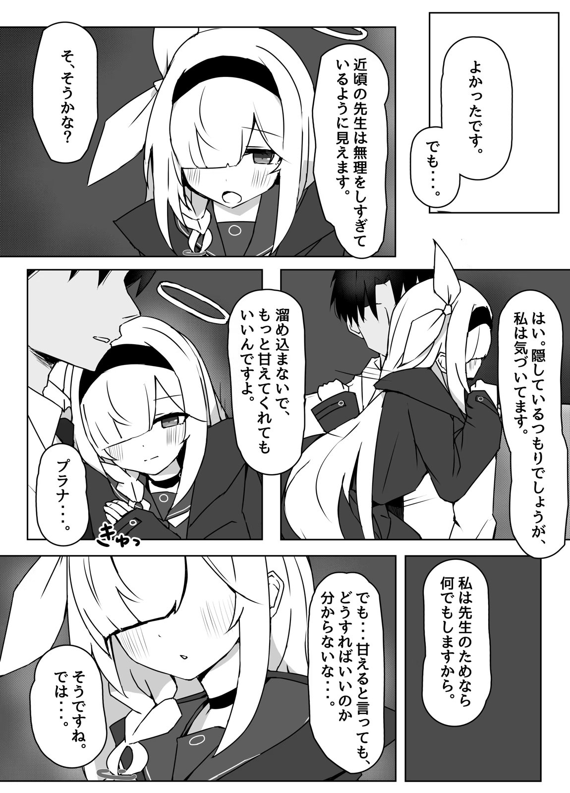 星の誘いは情欲の戯れ 5ページ