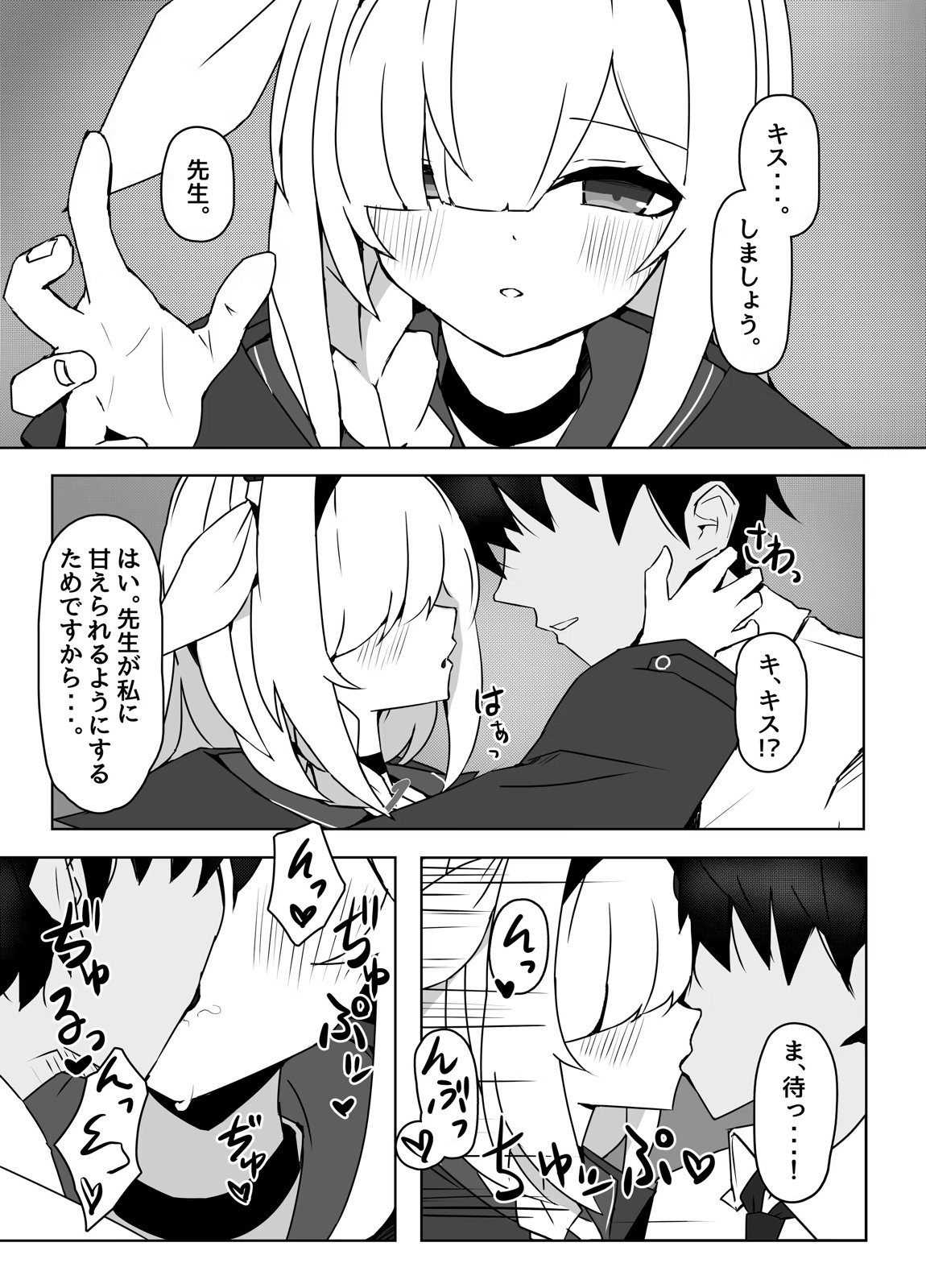 星の誘いは情欲の戯れ 6ページ