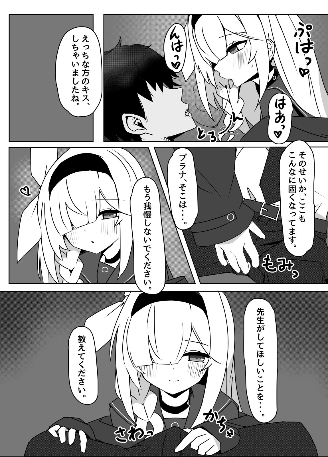 星の誘いは情欲の戯れ 7ページ