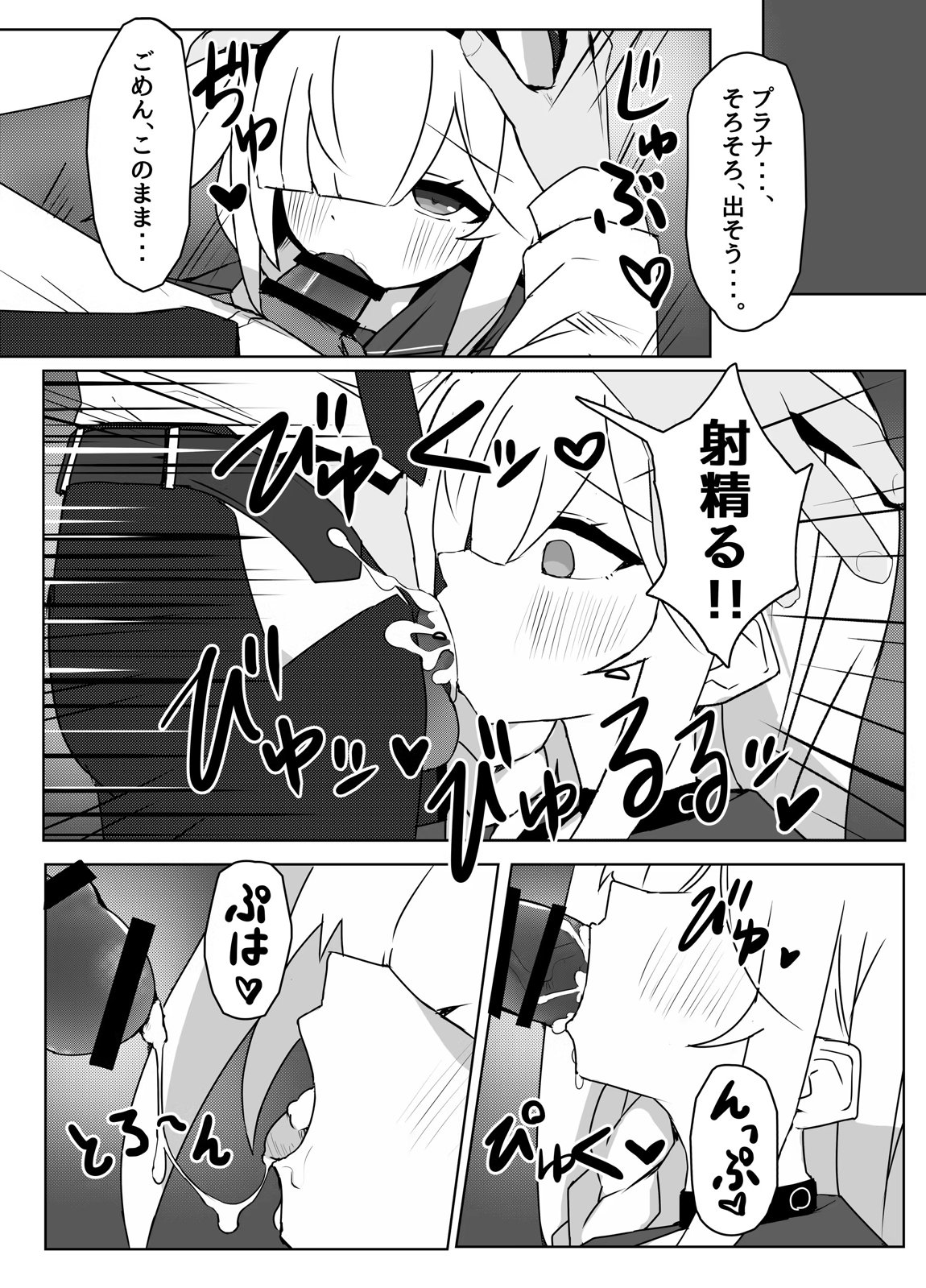 星の誘いは情欲の戯れ 10ページ