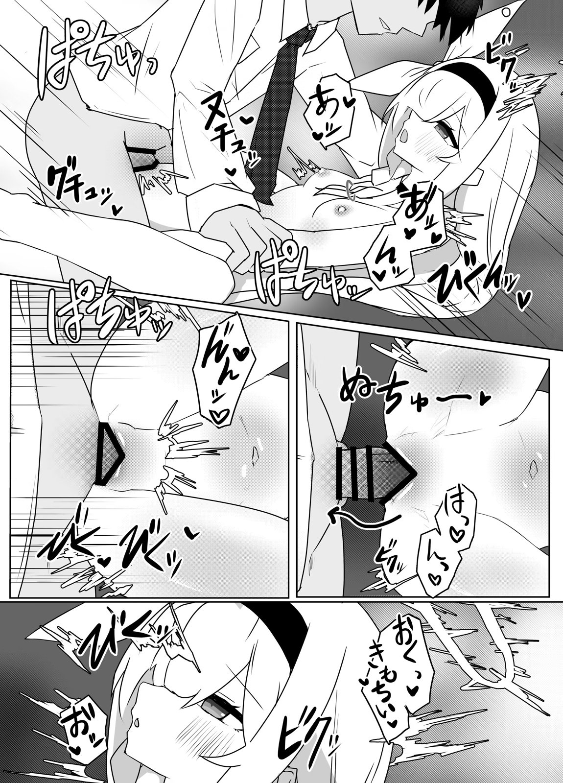 星の誘いは情欲の戯れ 16ページ