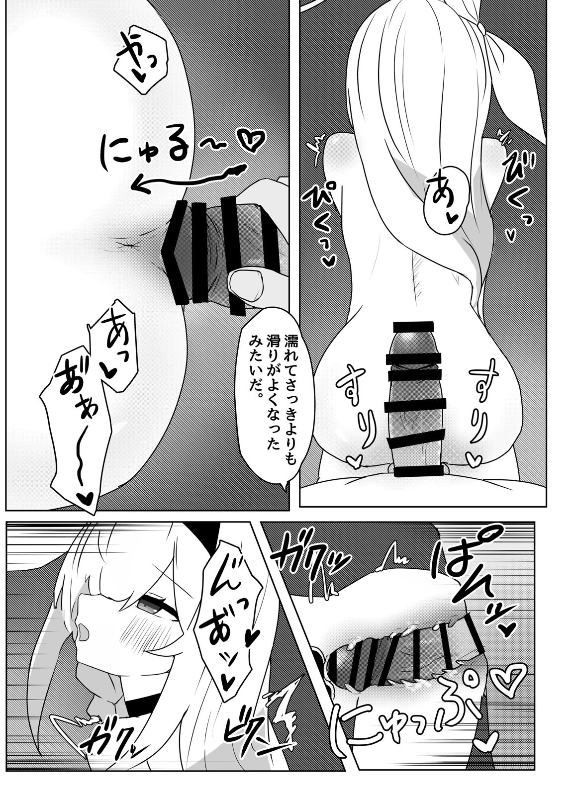 星の誘いは情欲の戯れ 21ページ