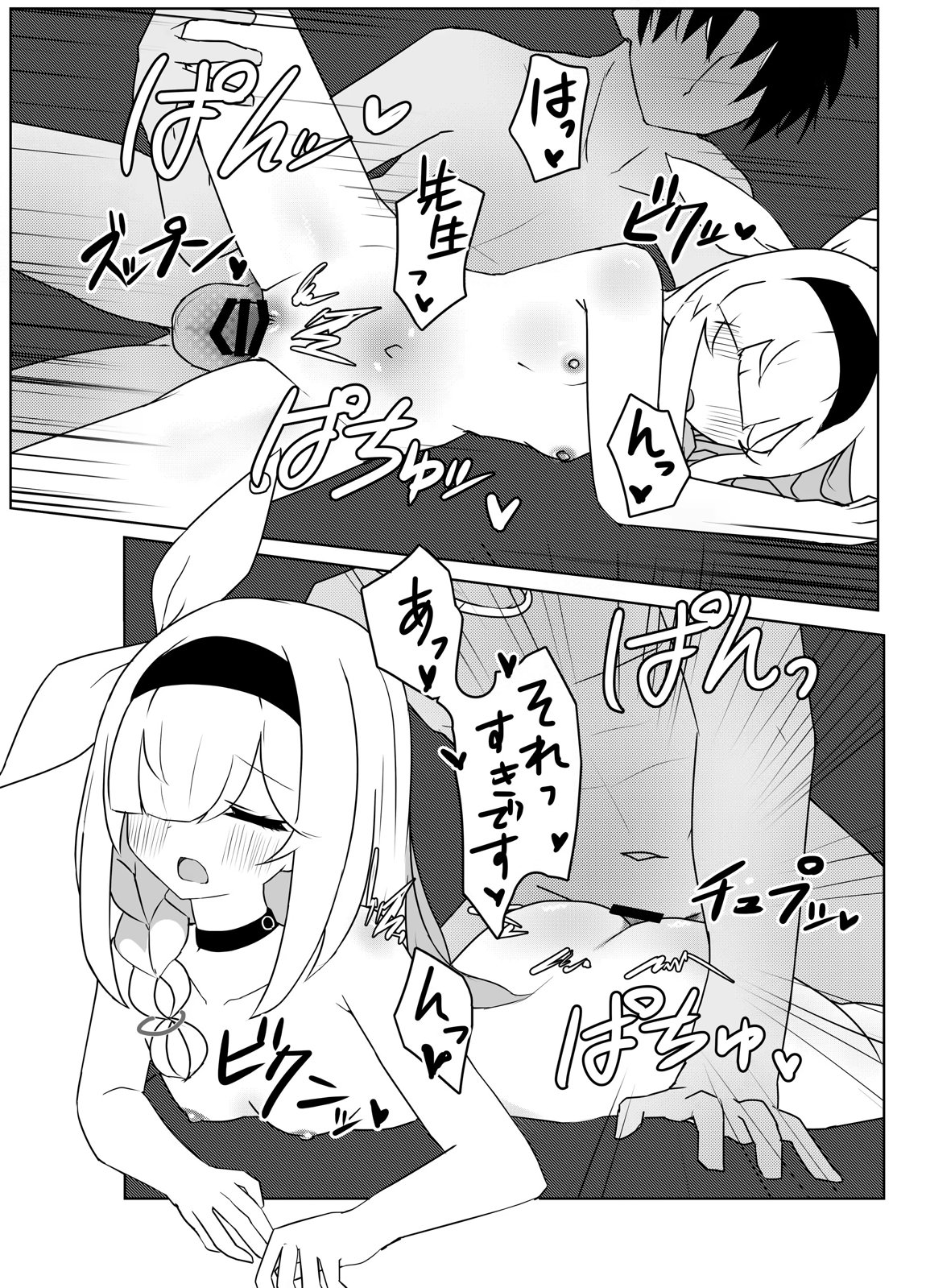 星の誘いは情欲の戯れ 23ページ
