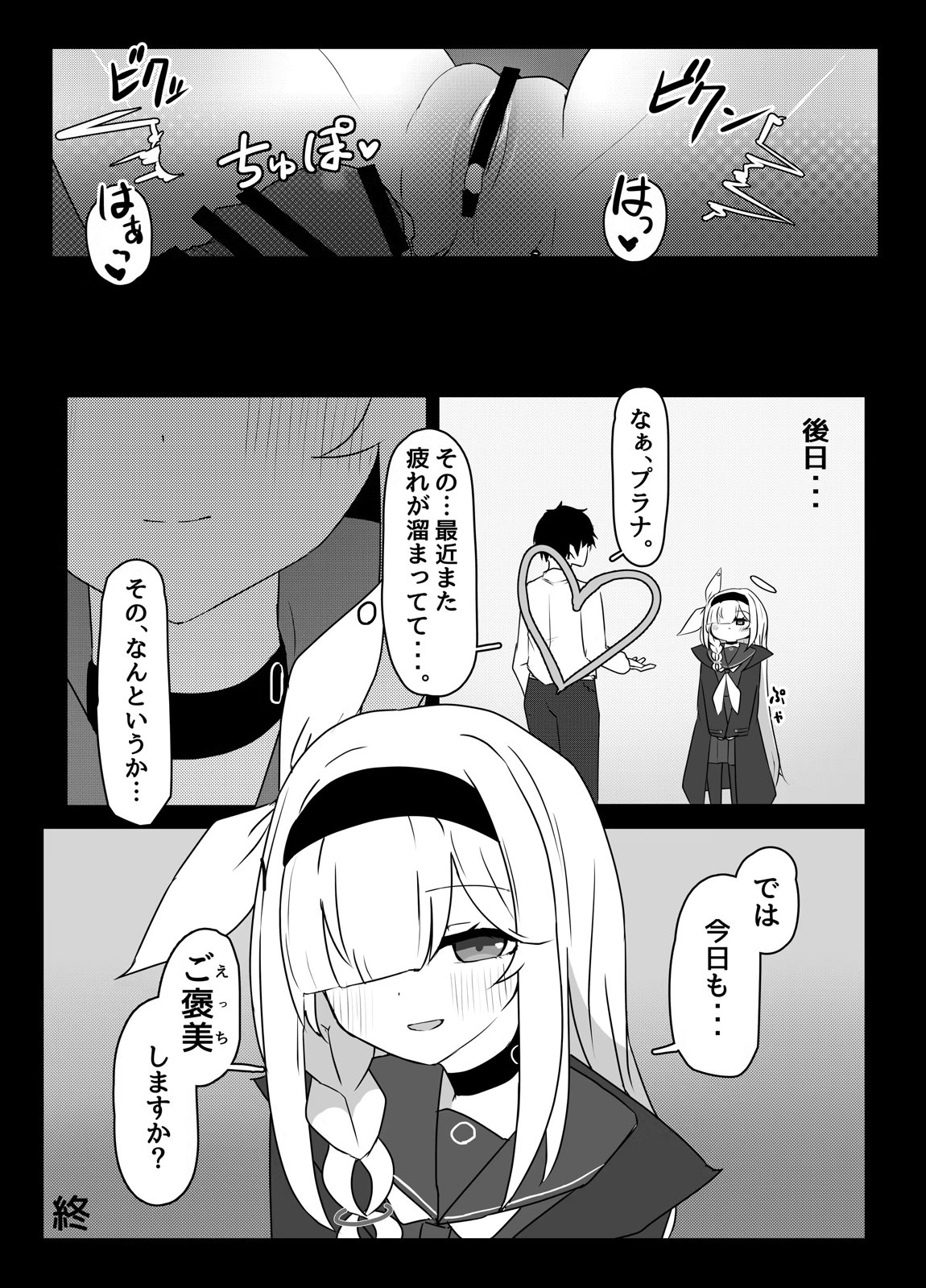 星の誘いは情欲の戯れ 26ページ