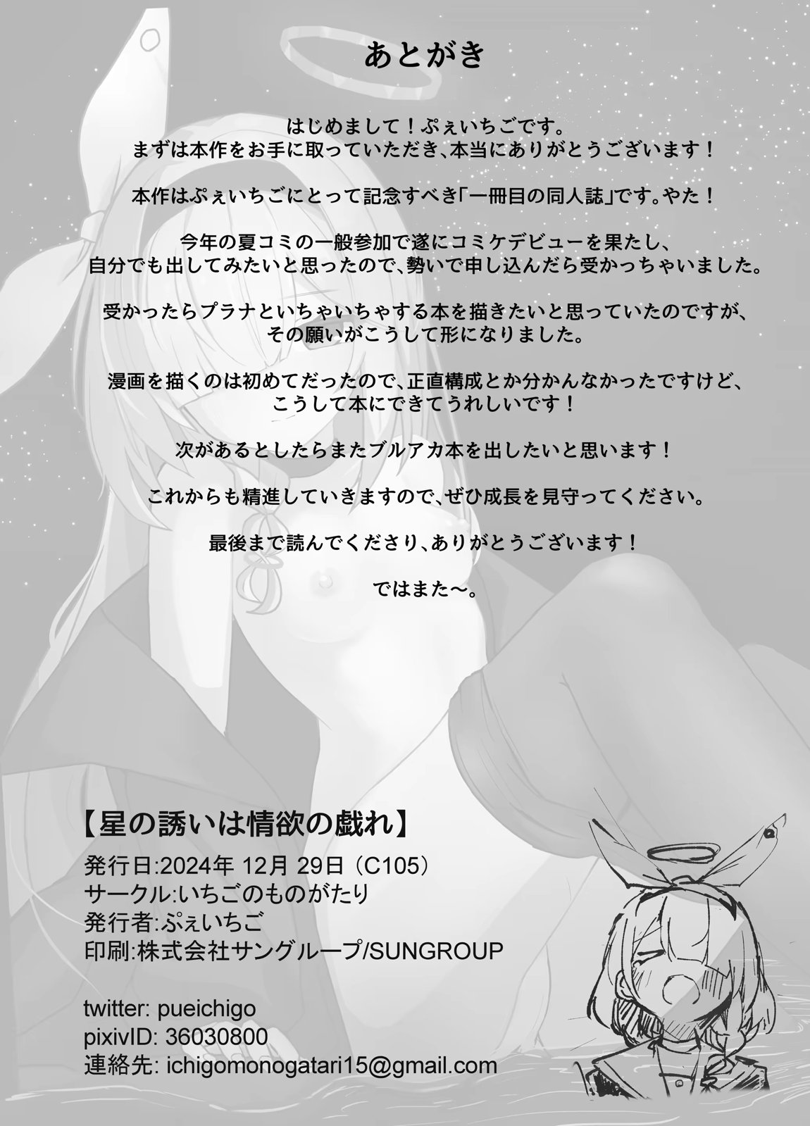 星の誘いは情欲の戯れ 27ページ