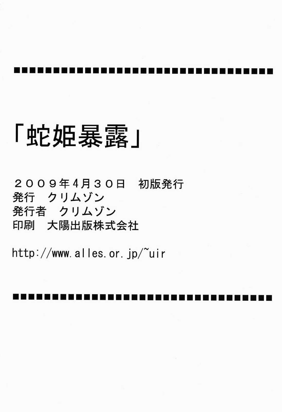 蛇姫暴露 65ページ