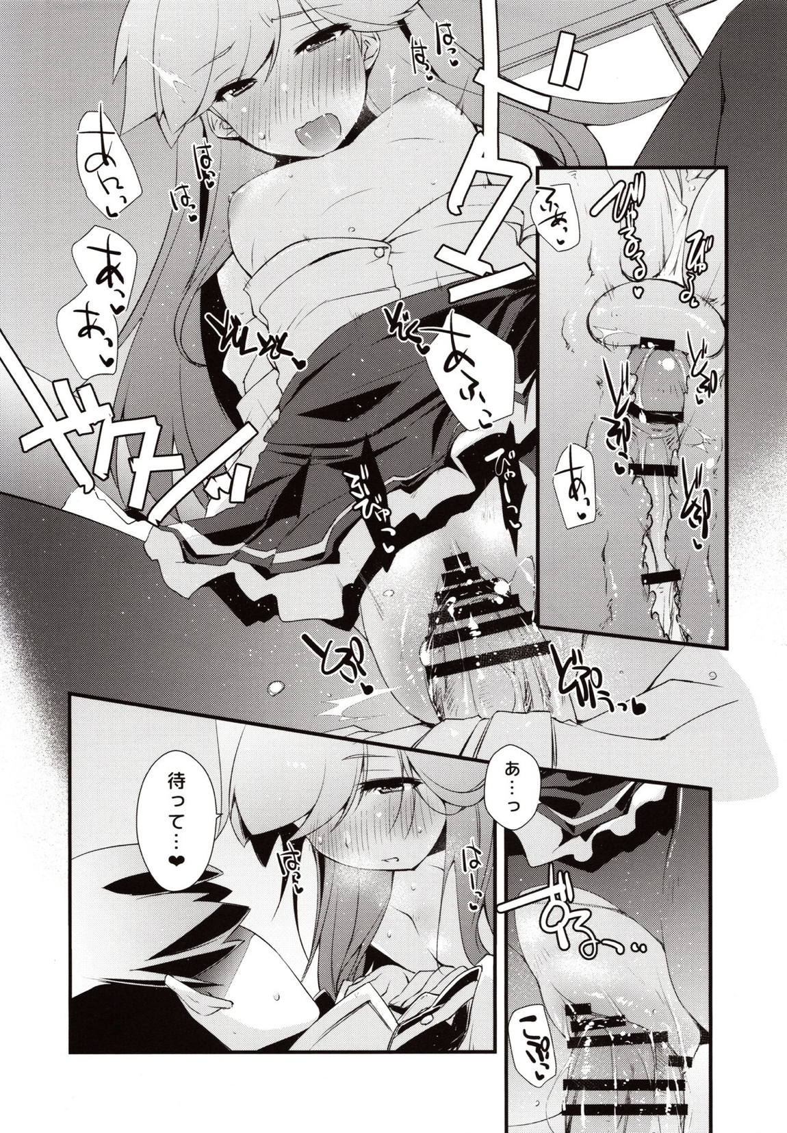 荒潮ちゃんのつまさき。 20ページ