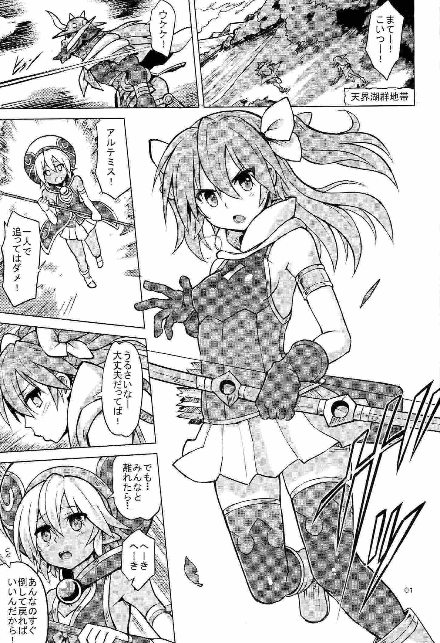 あるてみ姦〜ノイン添え〜 3ページ