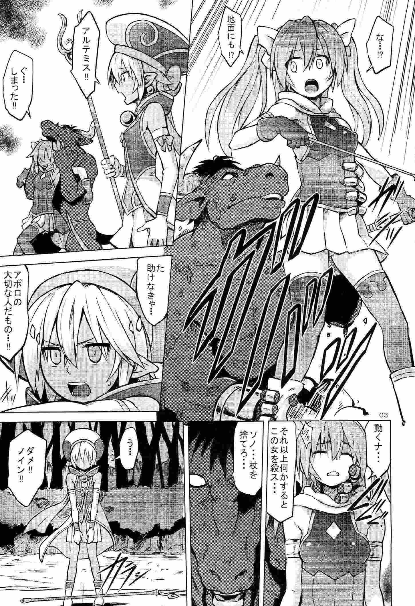 あるてみ姦〜ノイン添え〜 5ページ