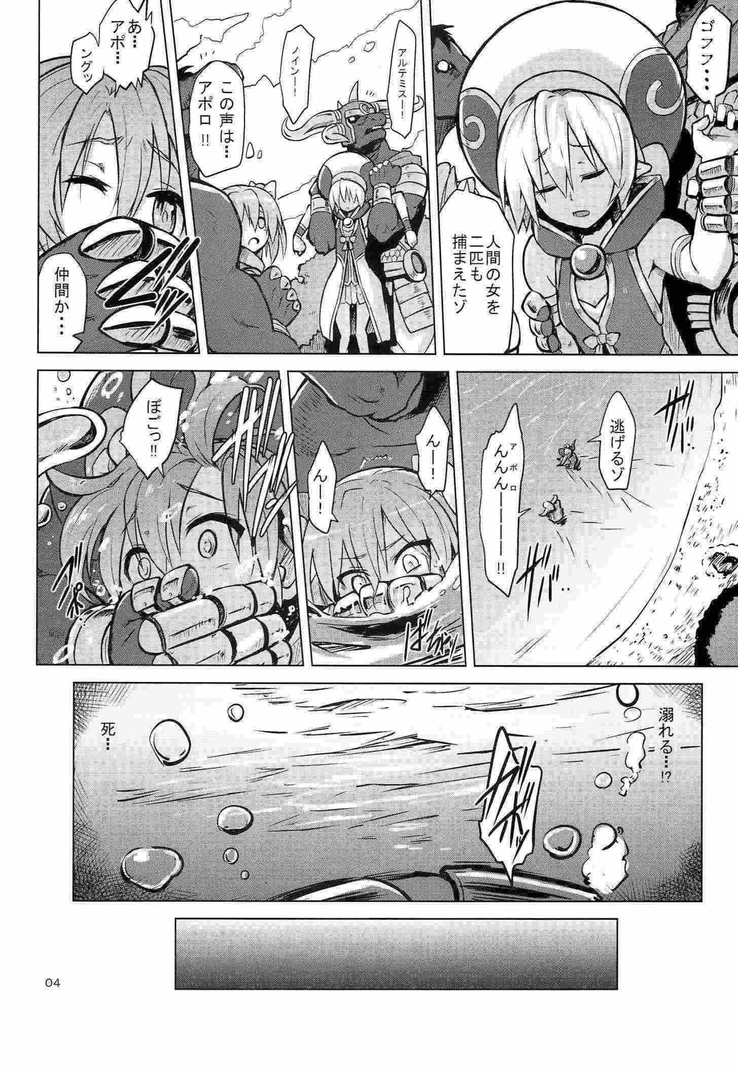 あるてみ姦〜ノイン添え〜 6ページ