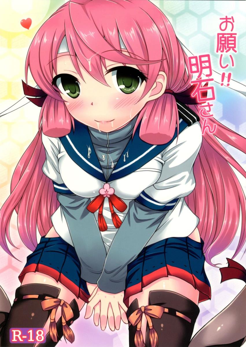 お願い!!明石さん 1ページ