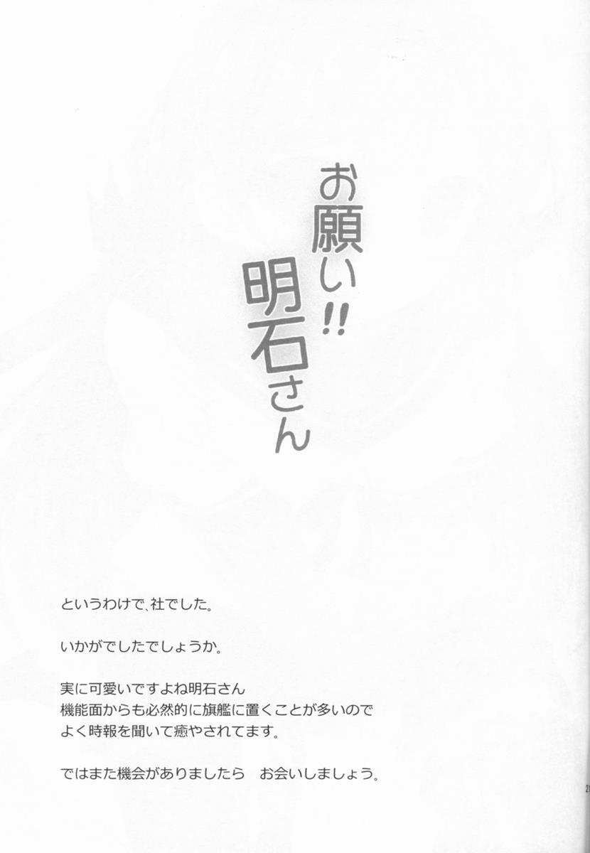 お願い!!明石さん 21ページ