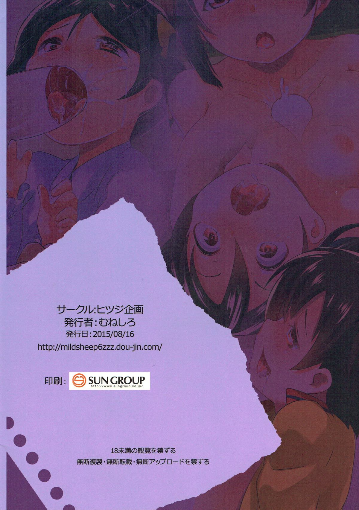 ヤザワックスⅡ 16ページ