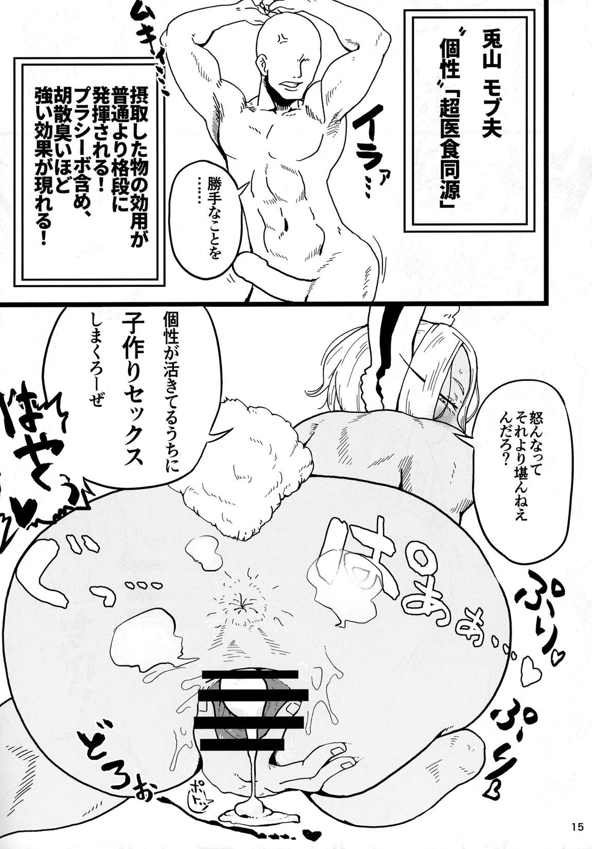 街でうわさの巨乳美人妻ミルコさん 14ページ