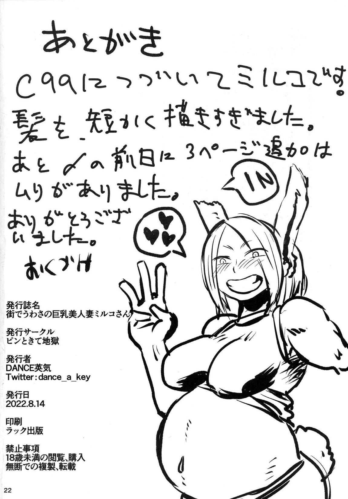 街でうわさの巨乳美人妻ミルコさん 21ページ