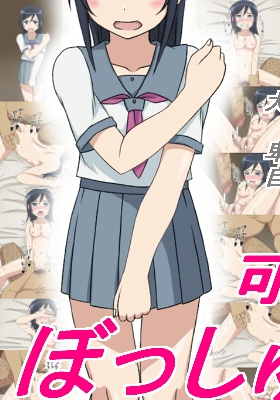 可愛い親友ぼっしゅ~と!!