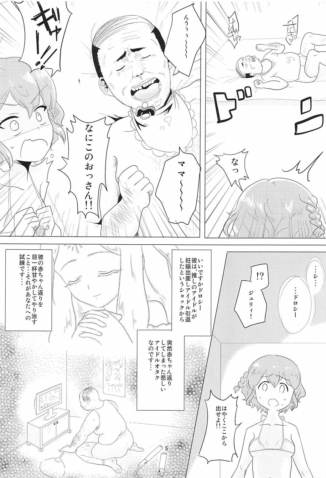 あかちゃんレイプ 6ページ