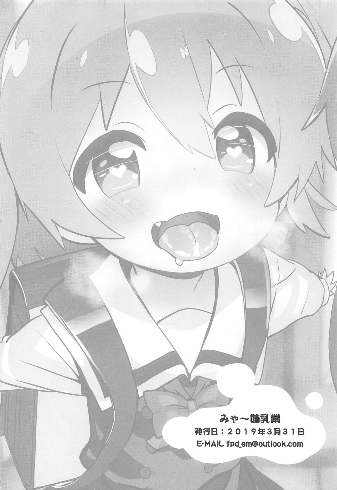 みゃ～姉乳業 17ページ