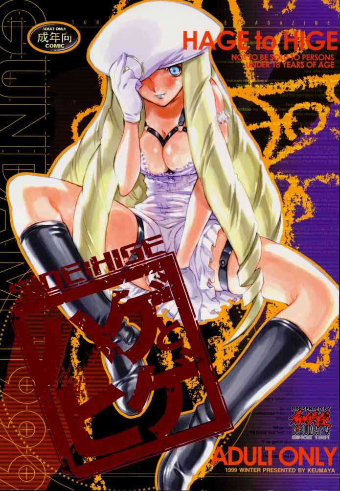 ハゲとヒゲ SIDE HIGE 1ページ