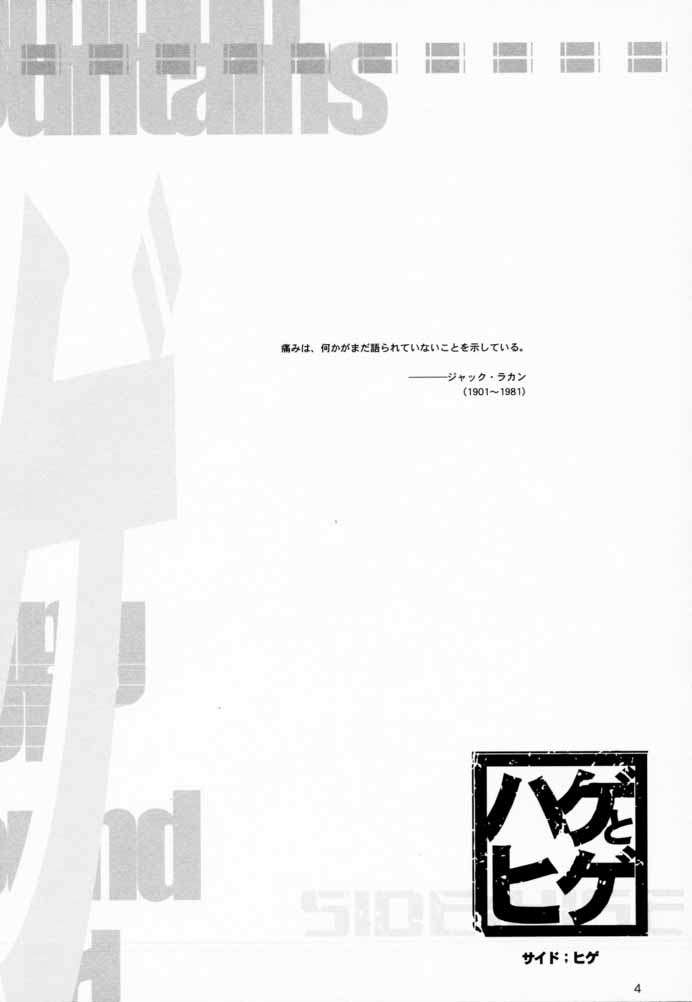 ハゲとヒゲ SIDE HIGE 3ページ