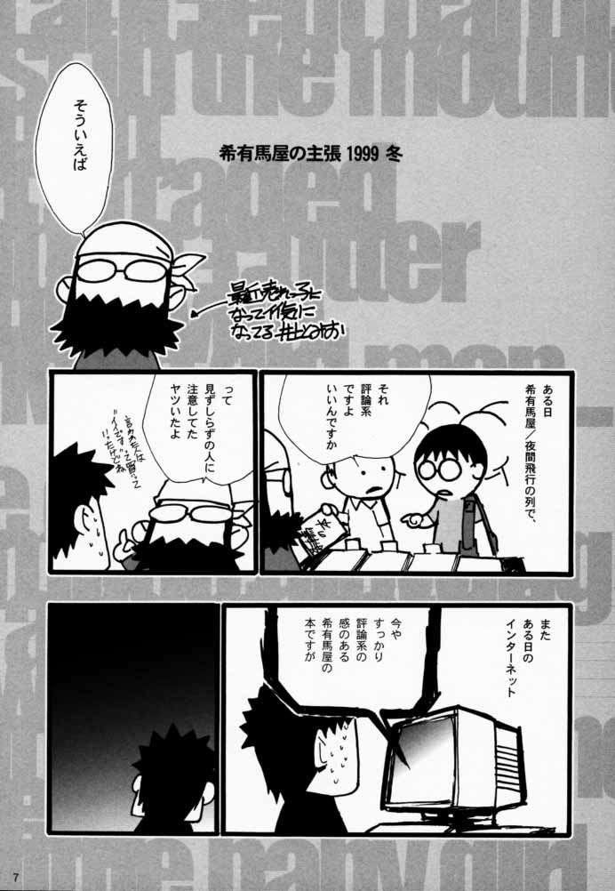 ハゲとヒゲ SIDE HIGE 6ページ