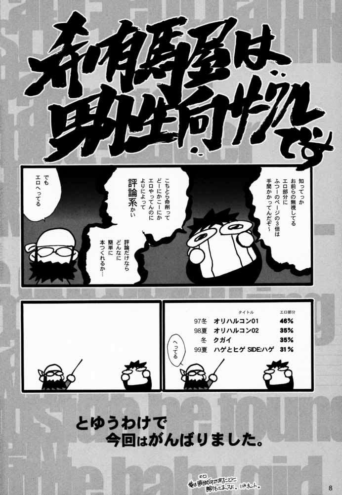 ハゲとヒゲ SIDE HIGE 7ページ