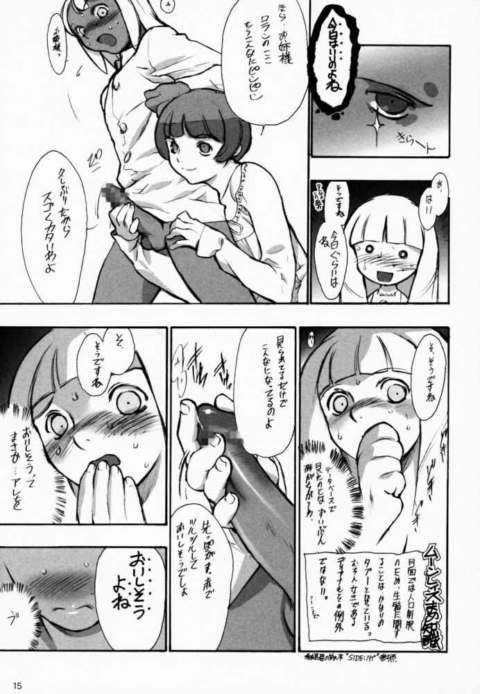 ハゲとヒゲ SIDE HIGE 14ページ