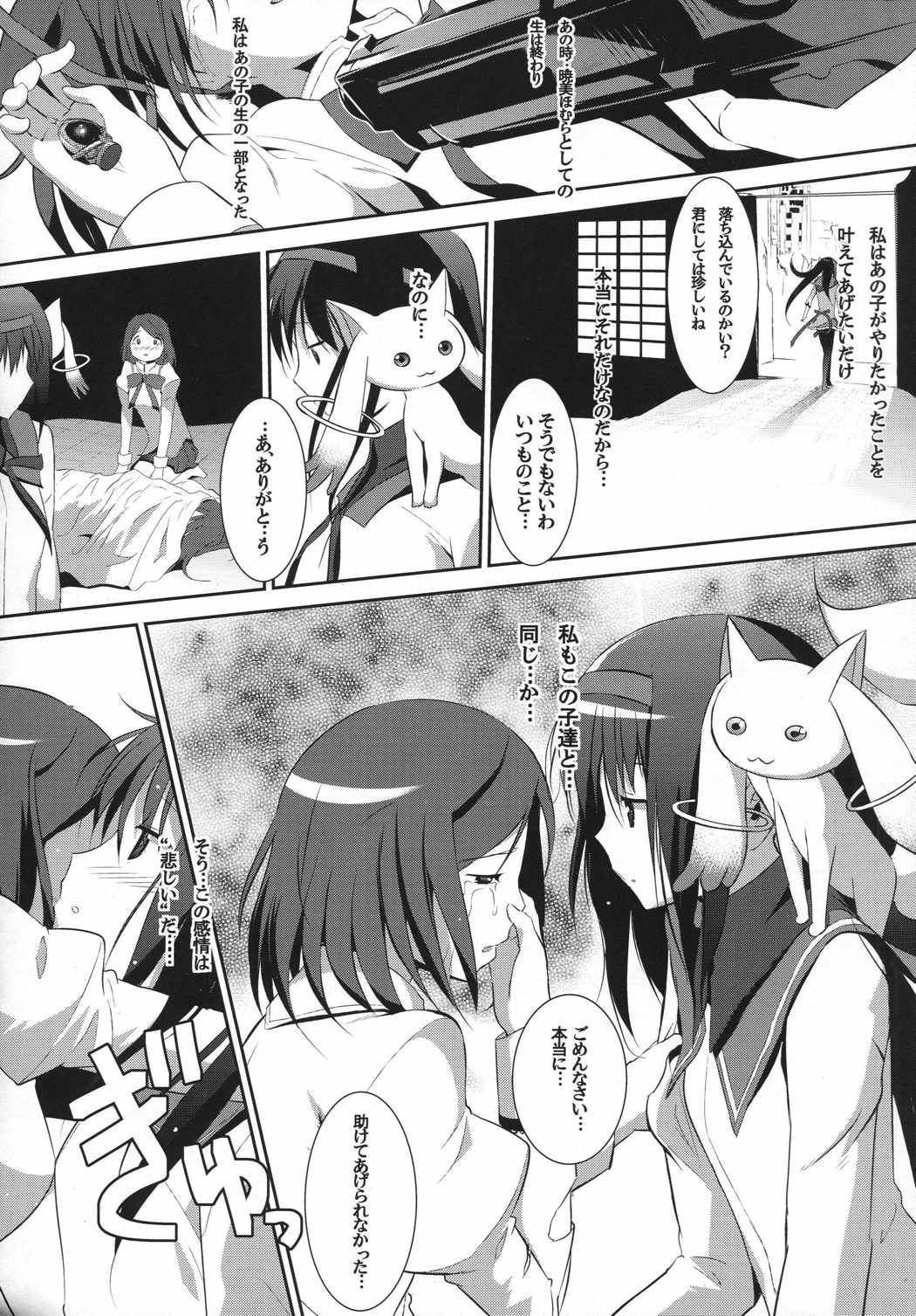memento mori 7ページ
