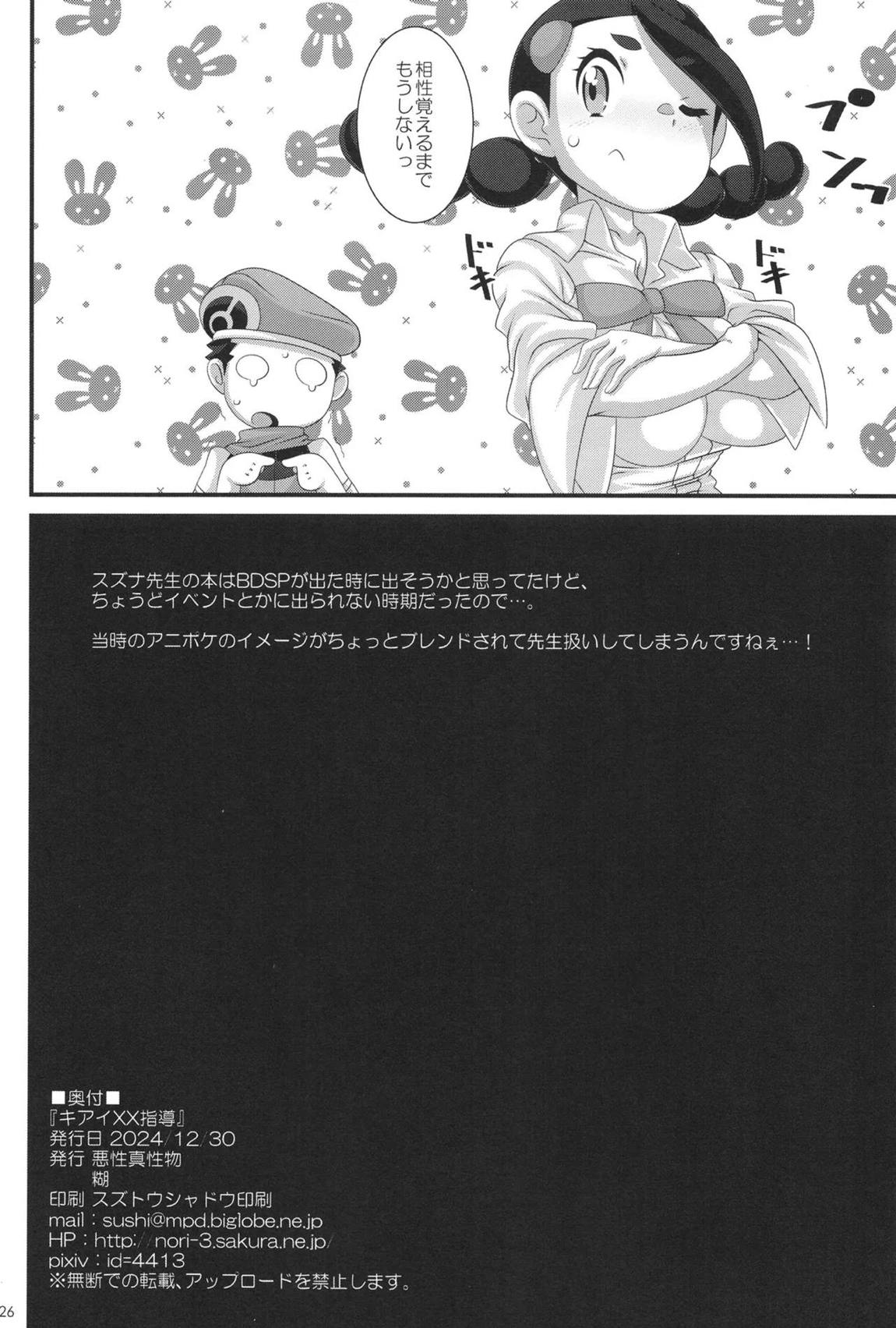 キアイXX指導 [DL版] 25ページ