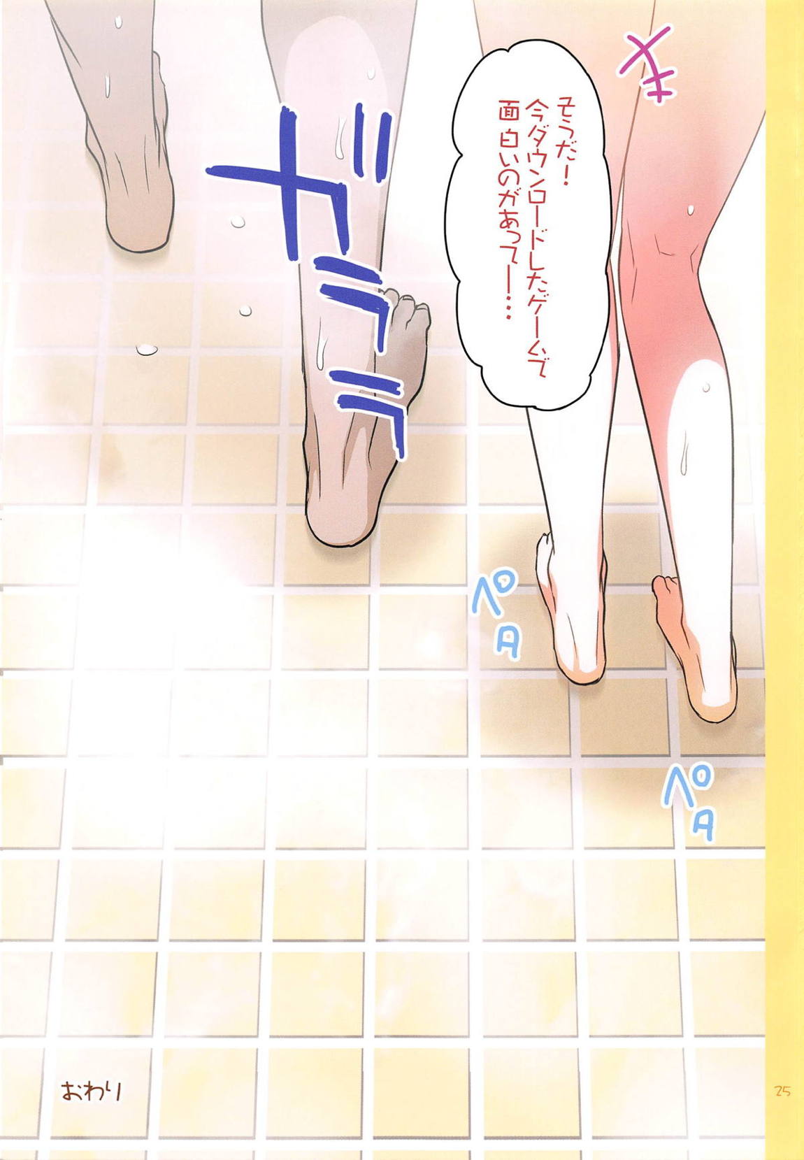 宇崎ちゃんはHしたい！ 24ページ