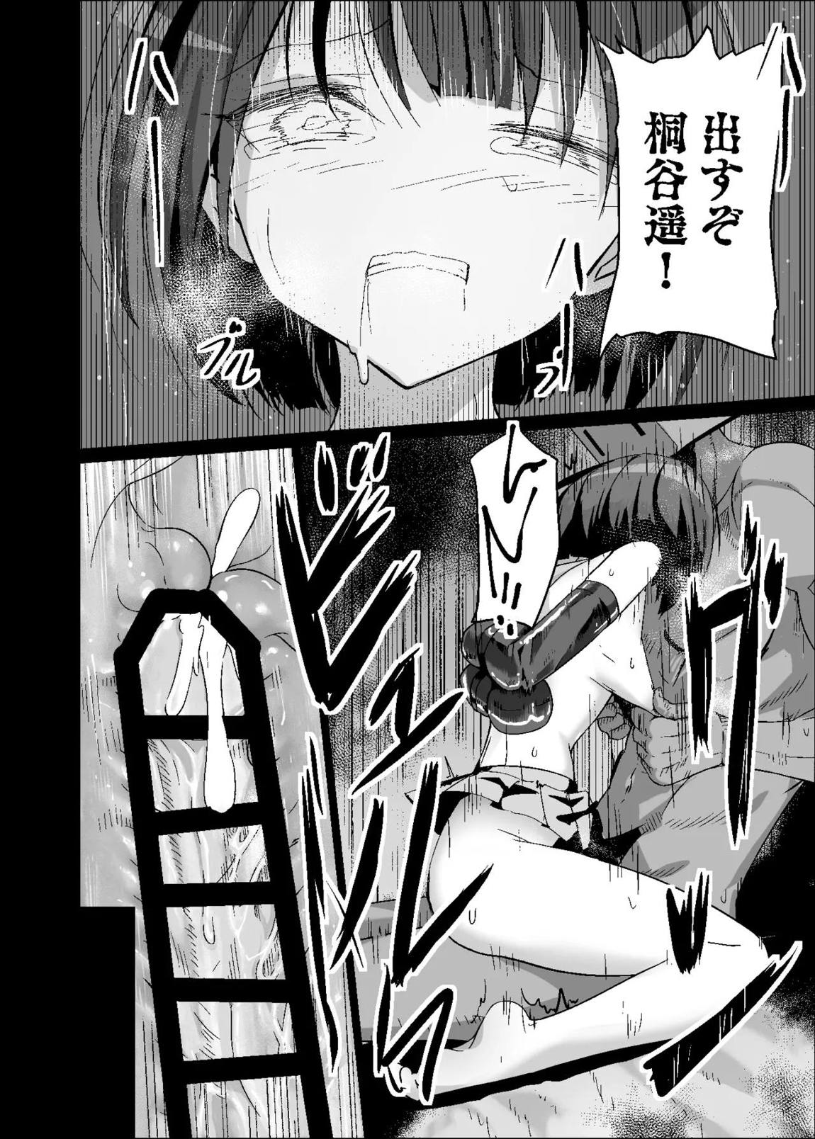 ドスケベのセカイ Ver遥 19ページ