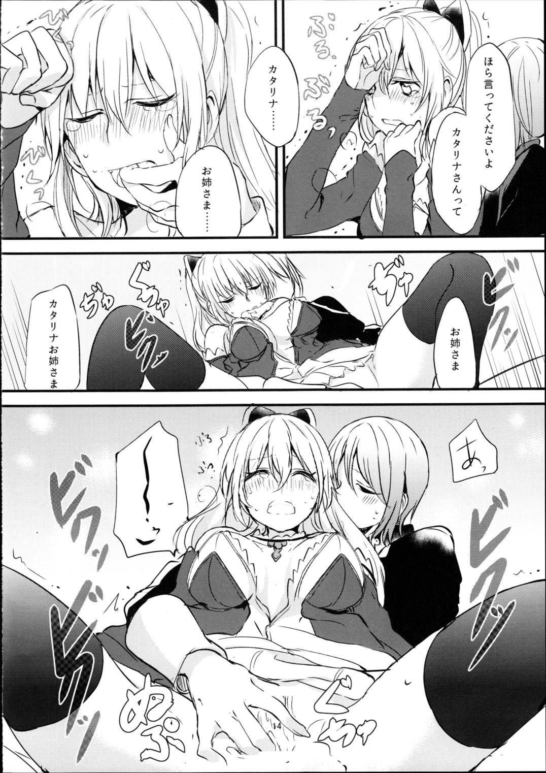 領主様のいけない誘惑 15ページ