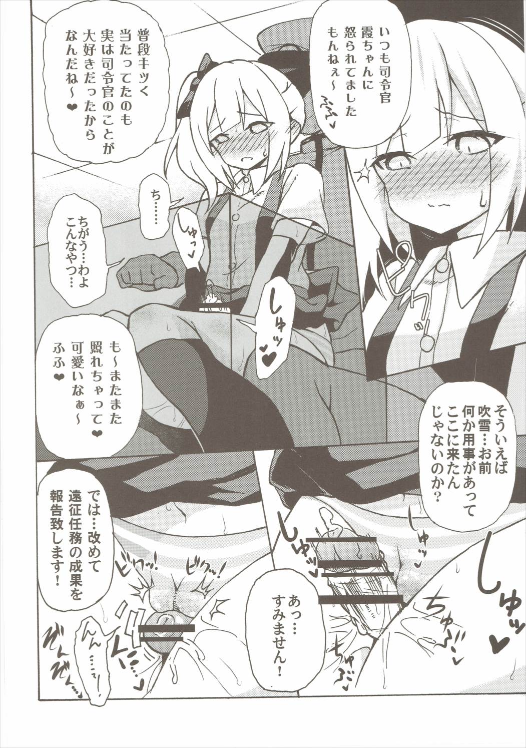正直バカち○ぽと素直じゃない霞ちゃん 3ページ