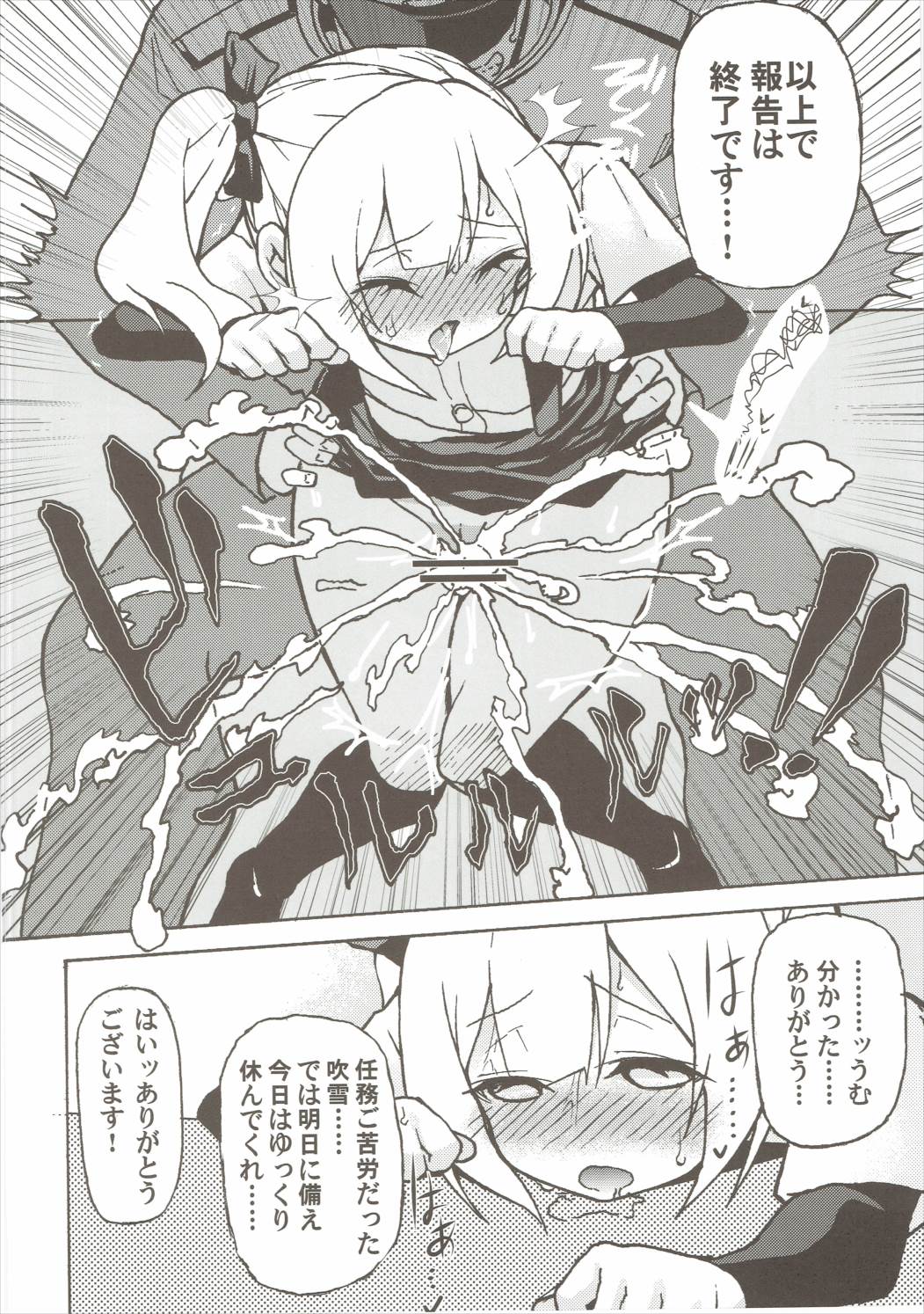 正直バカち○ぽと素直じゃない霞ちゃん 5ページ