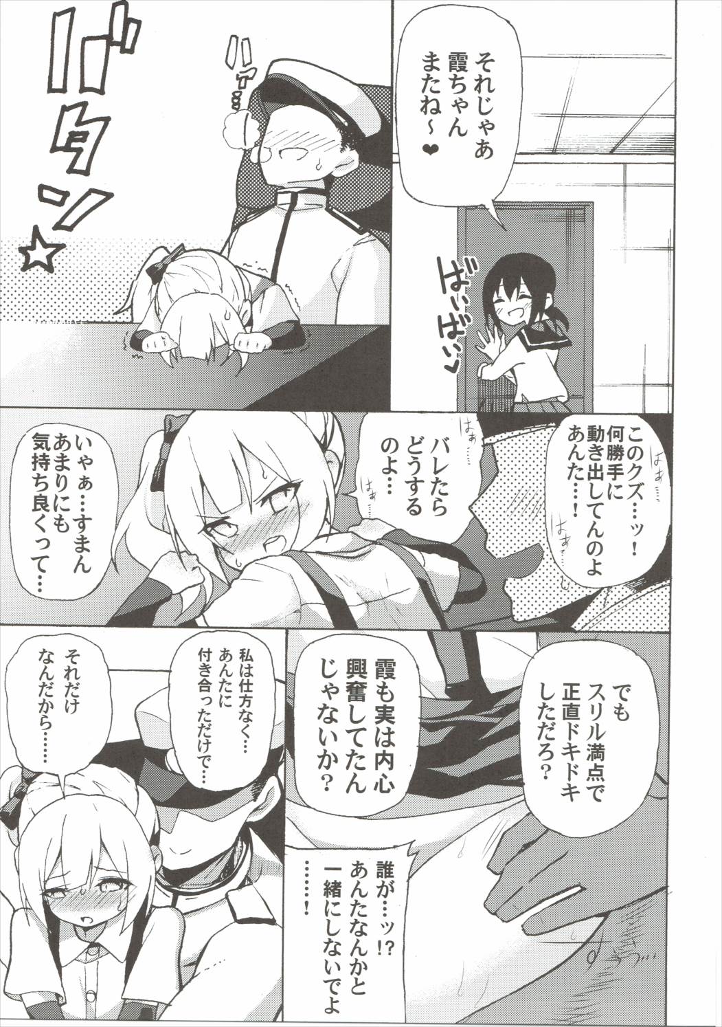 正直バカち○ぽと素直じゃない霞ちゃん 6ページ