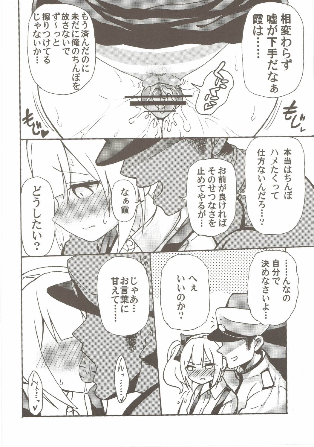 正直バカち○ぽと素直じゃない霞ちゃん 7ページ