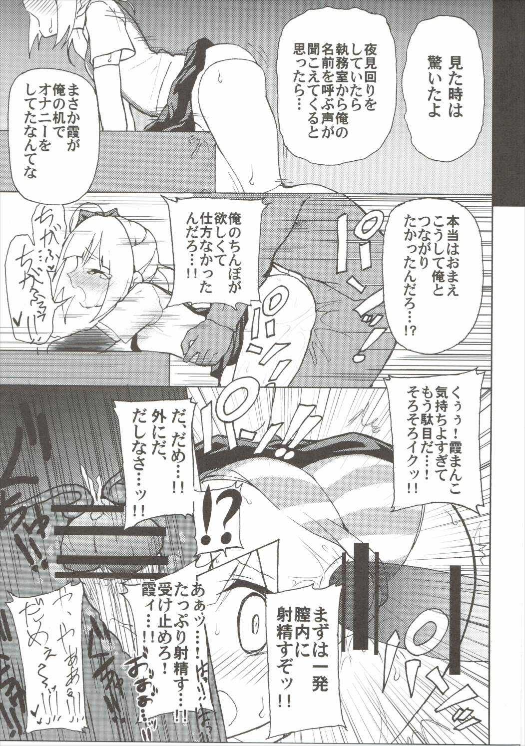 正直バカち○ぽと素直じゃない霞ちゃん 12ページ