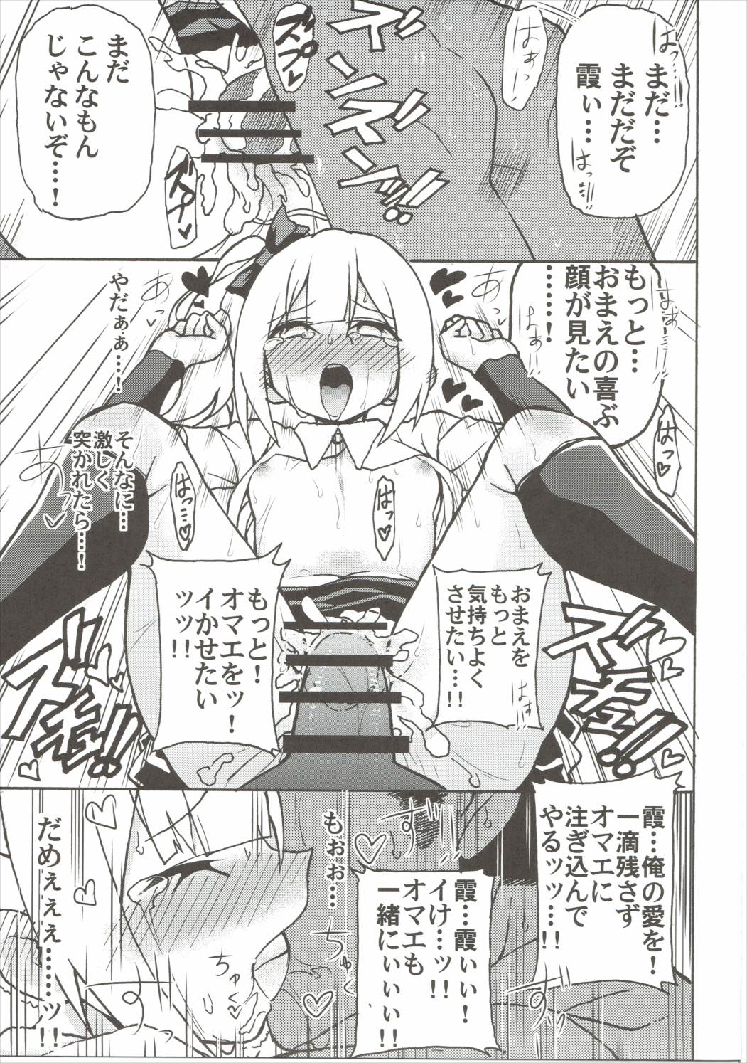 正直バカち○ぽと素直じゃない霞ちゃん 14ページ
