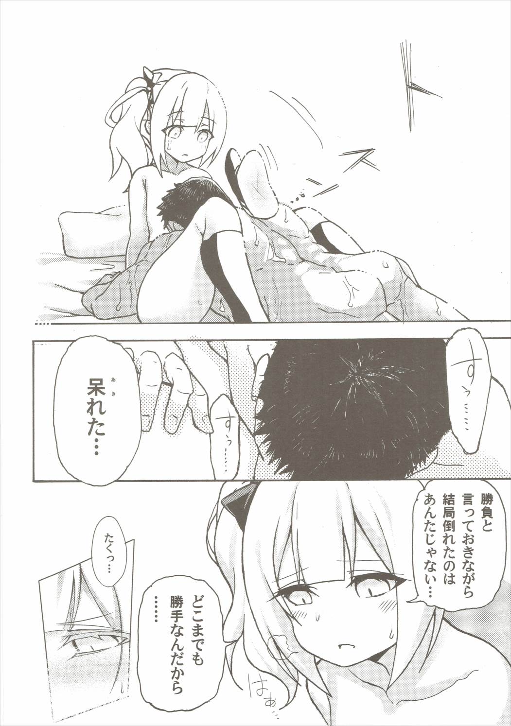 正直バカち○ぽと素直じゃない霞ちゃん 17ページ