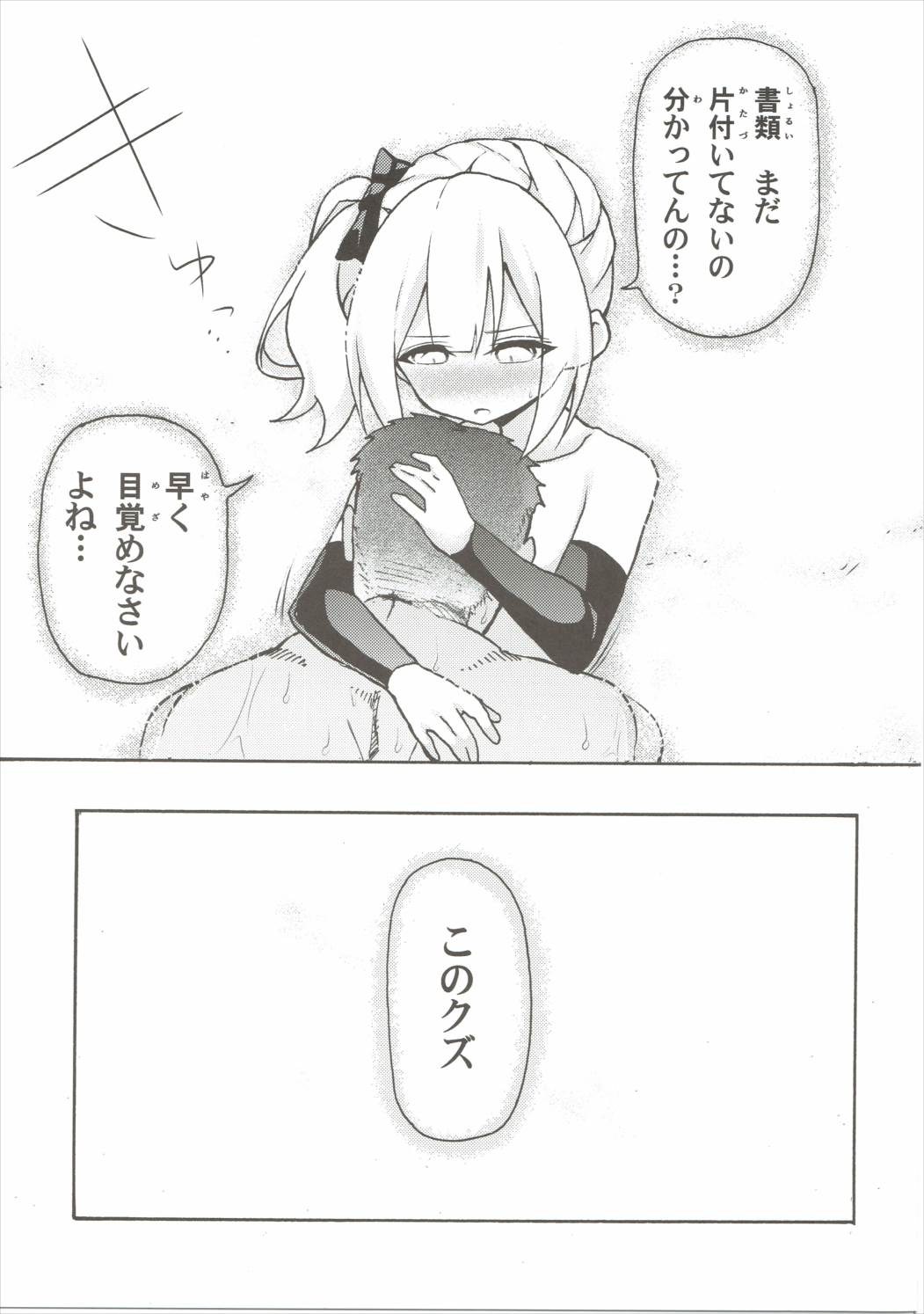 正直バカち○ぽと素直じゃない霞ちゃん 18ページ
