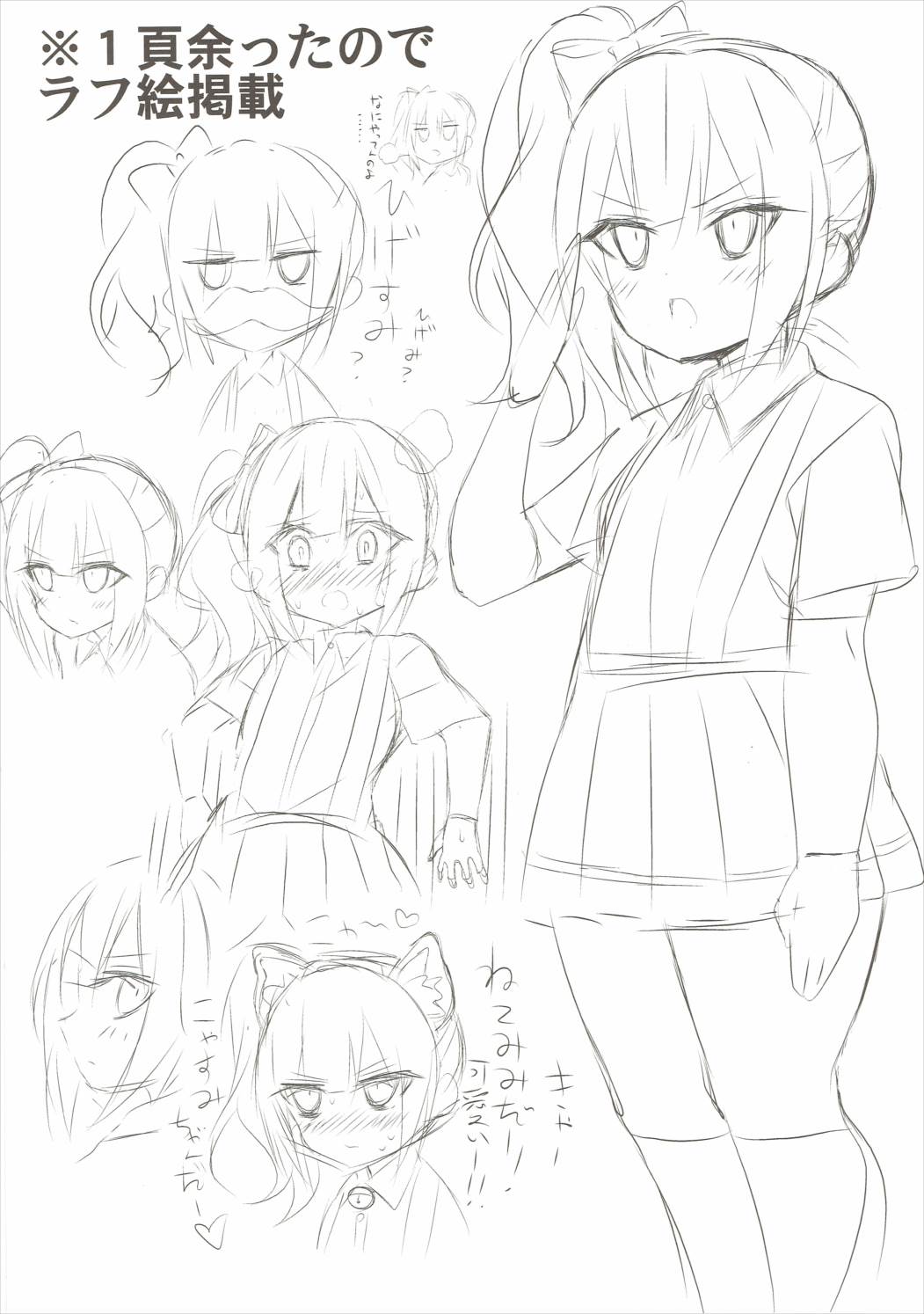 正直バカち○ぽと素直じゃない霞ちゃん 19ページ