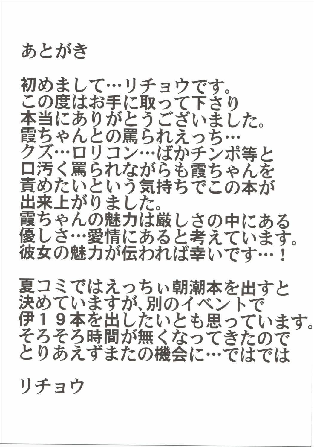 正直バカち○ぽと素直じゃない霞ちゃん 20ページ