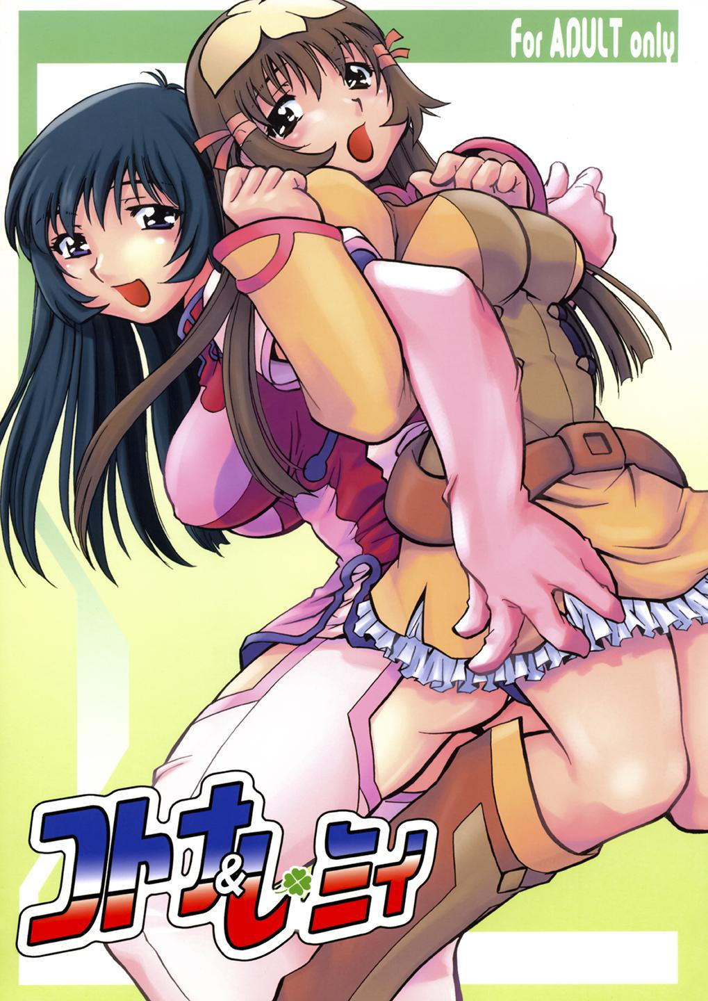コトナ&レミィ 1ページ
